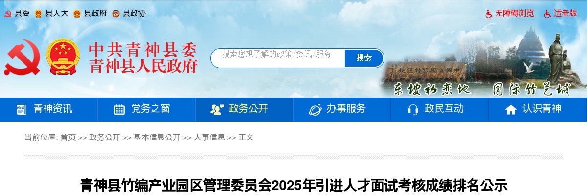 青神县竹编产业园区管理委员会2025年引进人才面试考核成绩排名公示 图片