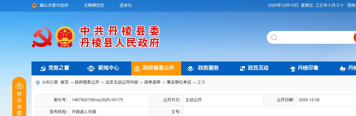 2025年丹棱县大学生乡村医生专项计划招聘拟聘用人员的公示 图片