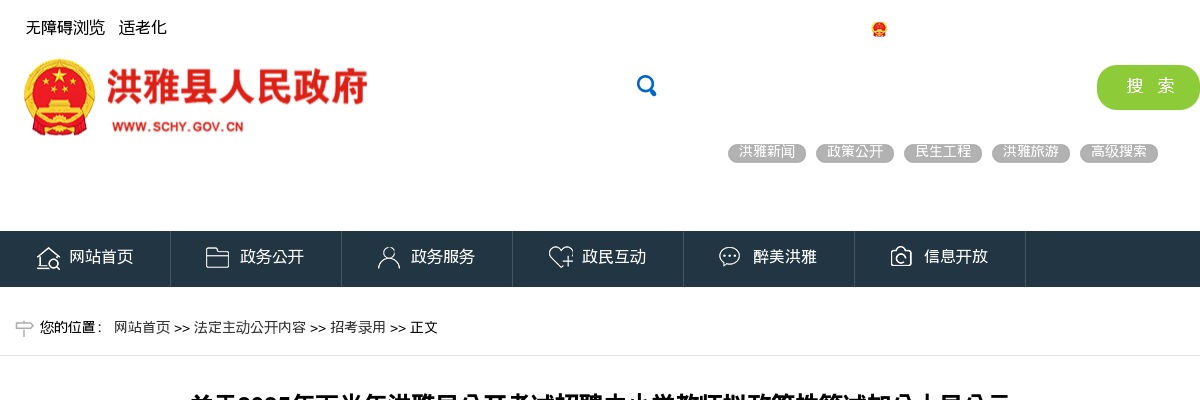 2025年下半年洪雅县公开考试招聘中小学教师拟政策性笔试加分人员公示 图片