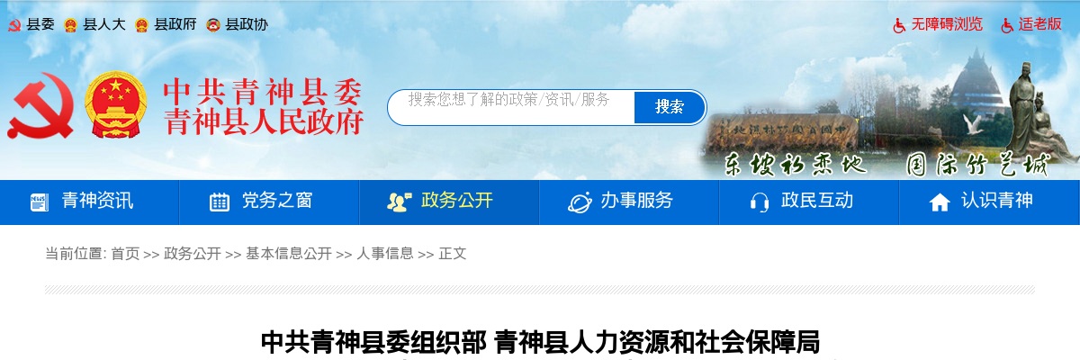 2025年下半年青神县事业单位公开考核招聘优秀人才的公告（16人） 图片