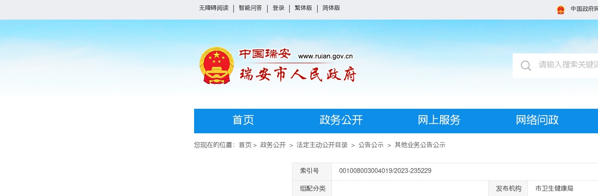 2023温州医疗卫生考试招聘公告-瑞安市医疗服务集团及部分单位提前招聘77人 图片