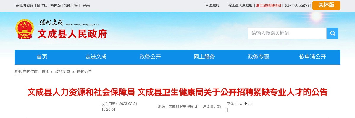 2025温州市苍南县事业单位公开选调工作人员12人 图片