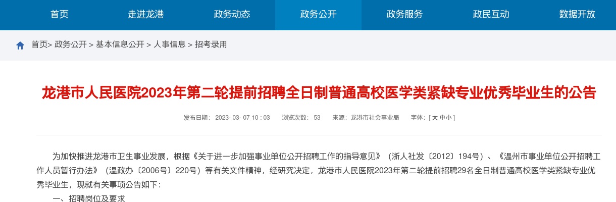 2023年温州公选考试公告-泰顺县公开选调事业单位人员2人 图片