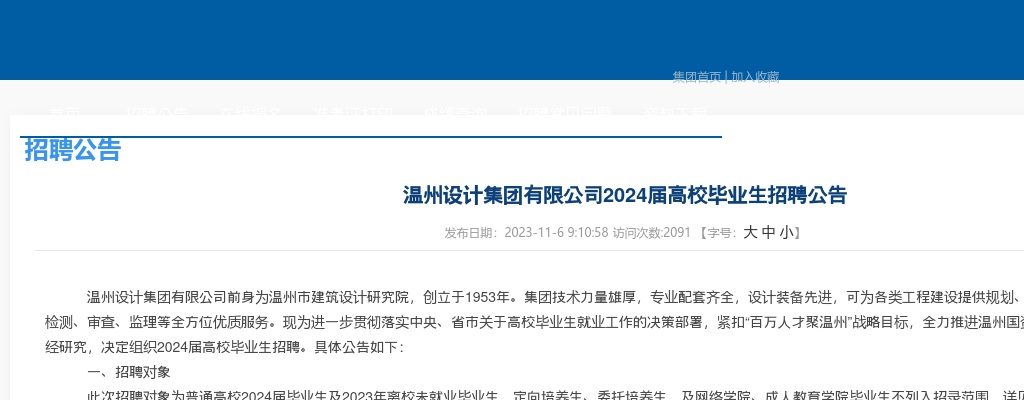 2024温州国企招聘考试公告-温州设计集团有限公司招聘25人 图片