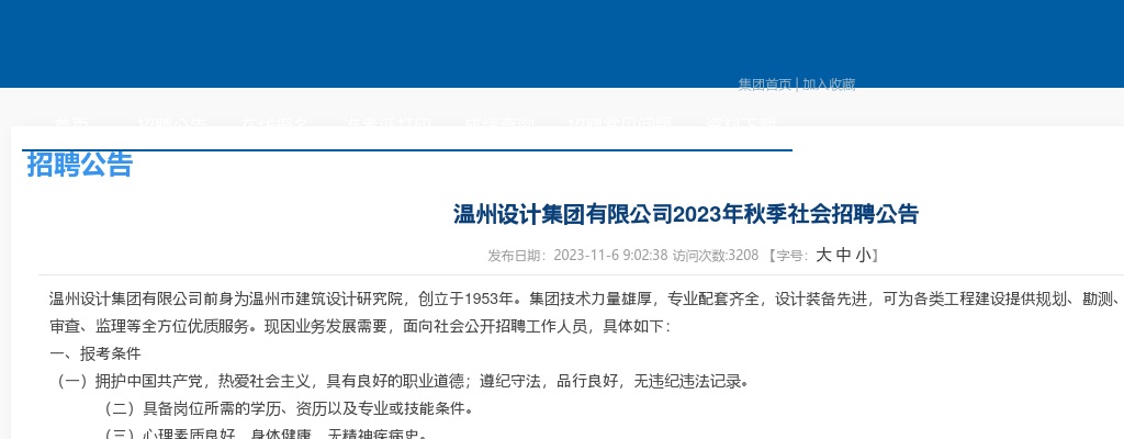 2023温州国企招聘考试公告-温州设计集团有限公司招聘56人 图片