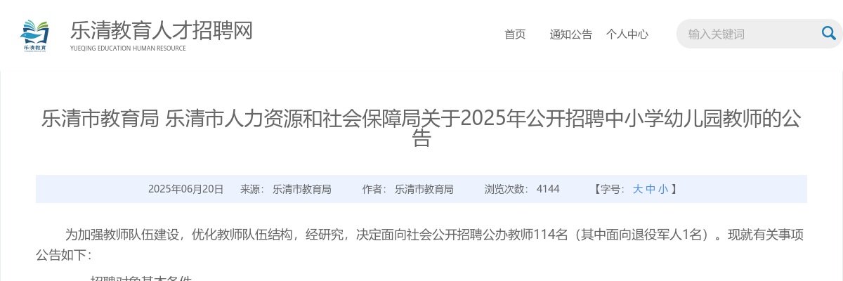 2025年南溪区大学生乡村医生专项计划招聘现场资格审查有关事项的公告 图片
