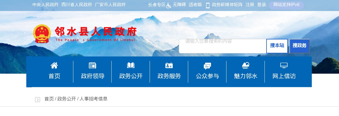 邻水县2025年面向服务基层项目人员、退役大学生士兵、优秀社区党组织书记公开招聘事业单位工作人员笔试成绩及职位排名的公示 图片