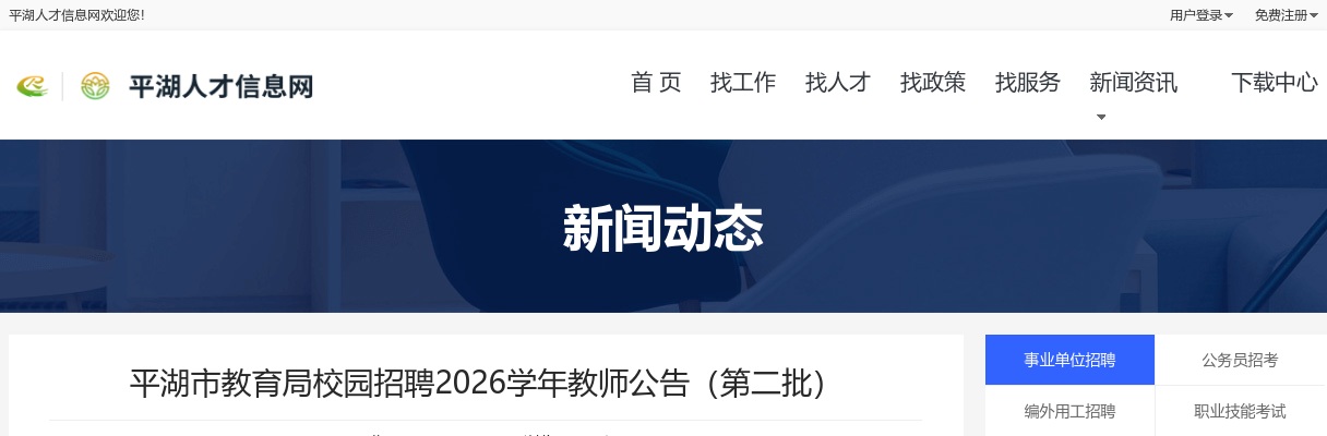 2026年嘉兴平湖市教育局校园招聘教师54人公告（第二批） 图片