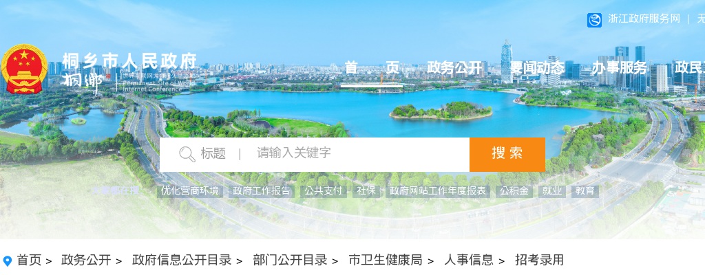 2025嘉兴桐乡市卫生健康局下属部分事业单位招聘44名医学类专业人才公告 图片
