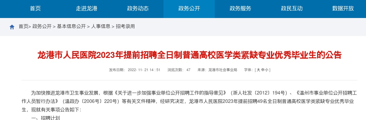 2022温州医疗卫生考试招聘公告-龙港市人民医院招聘高校医学类毕业生49人 图片