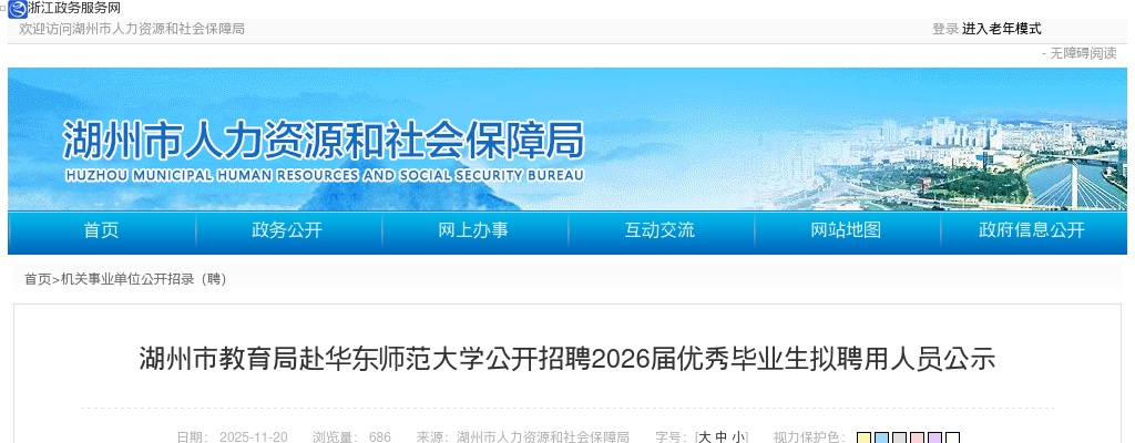 2025年湖州长兴综合行政执法局辅助执法人员体检人员名单公示 图片