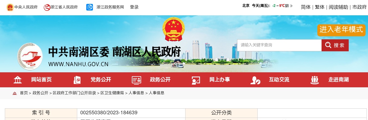 湖州市吴兴区教育局关于2025年下半年初中、小学、幼儿园教师资格认定拟通过名单公示 图片