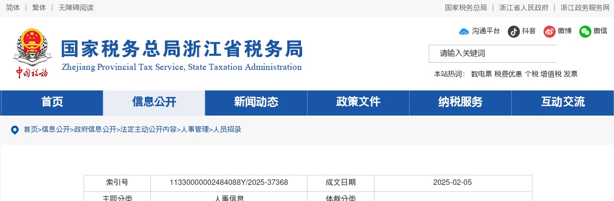 2025年德清县各级机关考试录用公务员 资格复审、体（技）能测评及面试有关事项的通知 图片