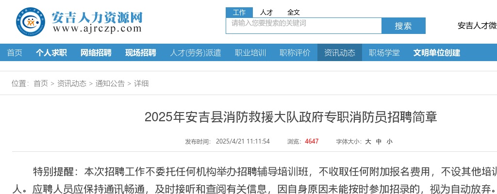 2025年湖州安吉事业单位消防队招聘15人 图片