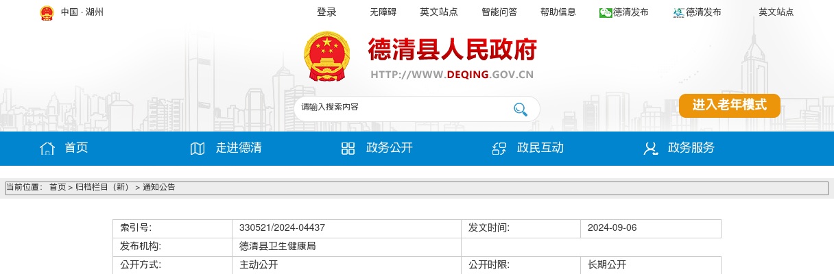 2024年德清医疗卫生招聘-德清县武康健康保健集团招聘编外24人公告 图片