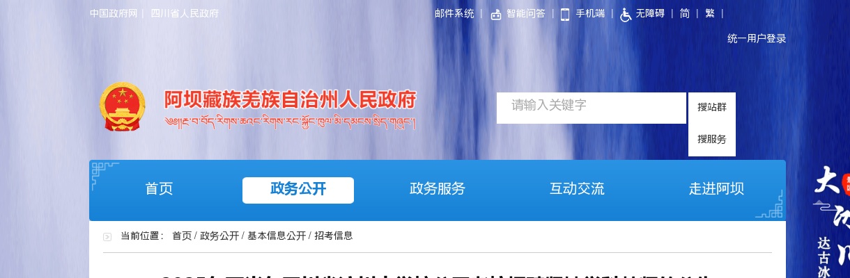 2025年下半年四川省汶川中学校公开考核招聘紧缺学科教师的公告 图片