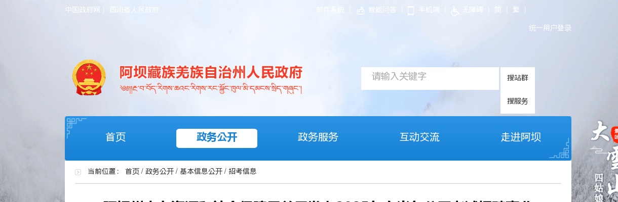 阿坝州人力资源和社会保障局关于发布2025年上半年公开考试招聘事业单位工作人员递补人员体检结果的公告 图片