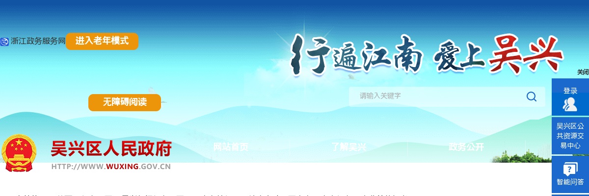 2025湖州市吴兴区机关事业单位编外招聘30人公告 图片