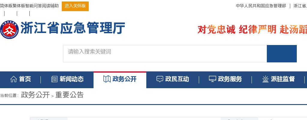 浙江省应急管理厅关于延期组织公务员公开选调笔试的通知 图片