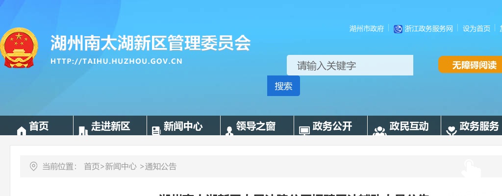 2024年南太湖法检招聘-湖州南太湖新区人民法院公开招聘司法辅助人员7人公告 图片