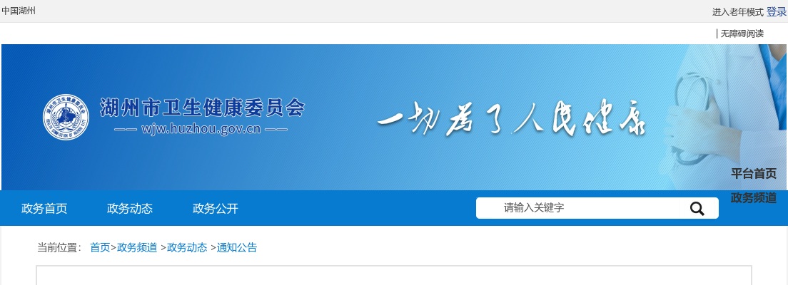 2025年浙江省湖州市市级医疗卫生单位公开招聘事业编制卫生人才笔试通知 图片
