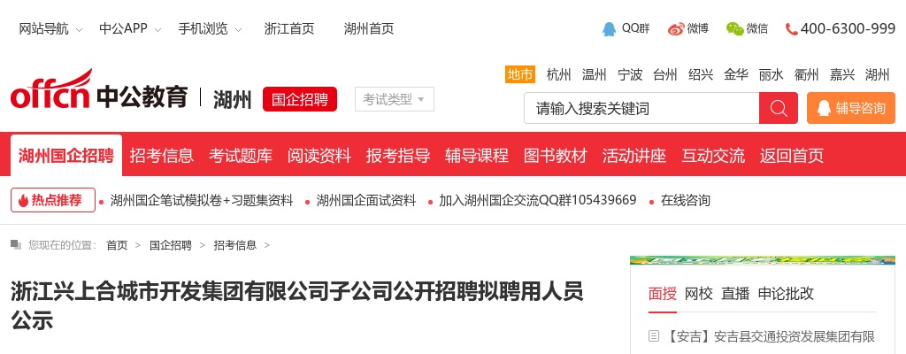 【产投】安吉雷博人力资源服务有限公司招考公告（7号）拟录用公示（2） 图片