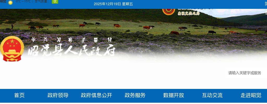 2025年下半年四川凉山州昭觉县考试招聘教师政策性加分公告 图片