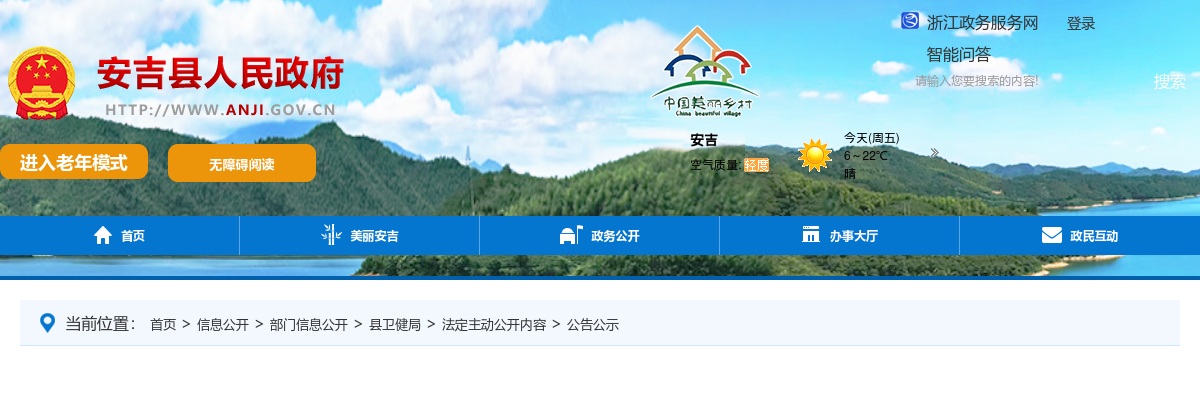 2025年安吉县卫生健康系统下属事业单位公开招聘编外工作人员笔试成绩及入围面试名单公示 图片