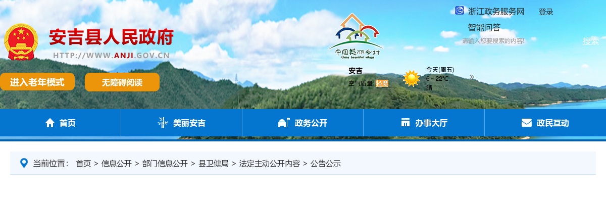 2025年安吉县卫生健康系统下属事业单位公开招聘编外工作人员入围体检名单公示 图片