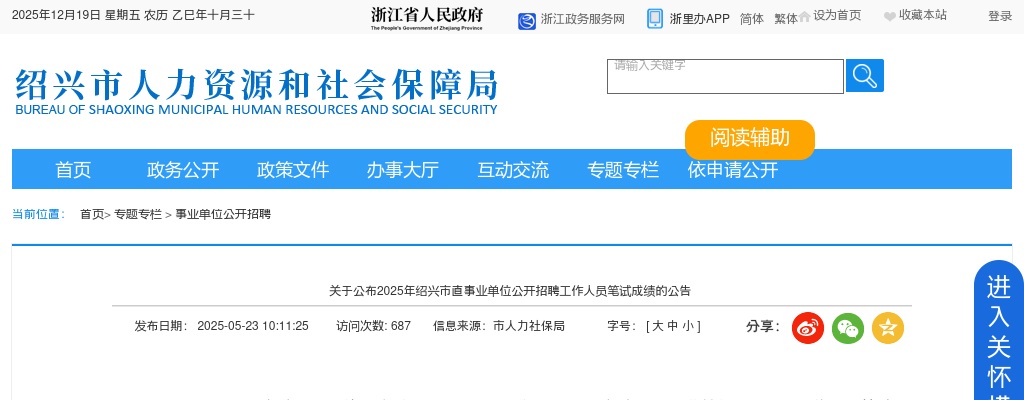 2025绍兴市直事业单位招聘笔试成绩的公告_统考 图片