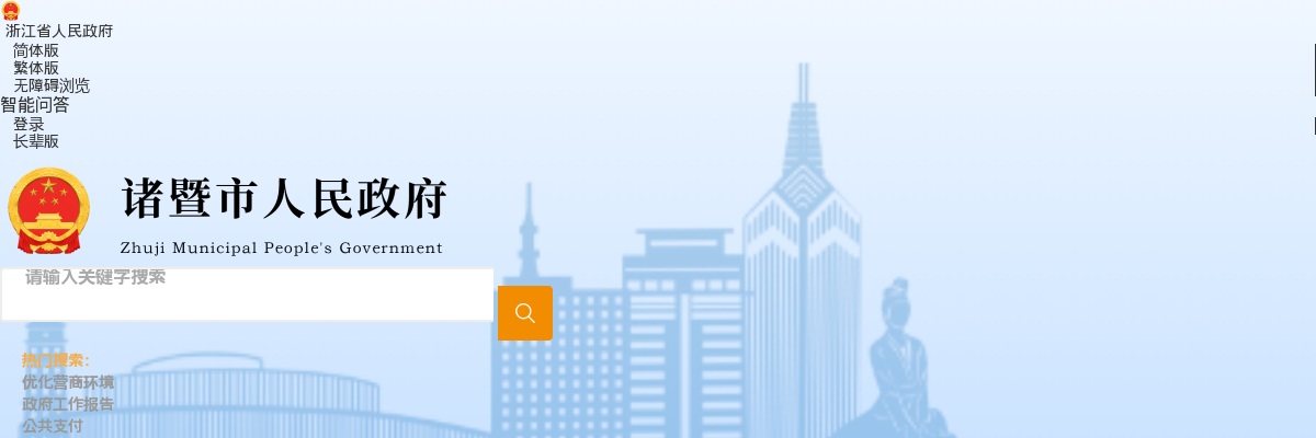 2025年绍兴市诸暨市事业单位工作人员公开招聘笔试成绩公布_统考 图片