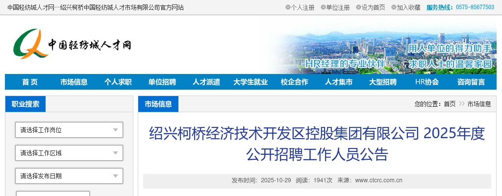 2025绍兴柯桥经济技术开发区控股集团有限公司公开招聘工作人员6人公告 图片