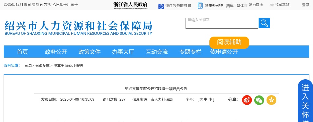 2025年绍兴文理学院公开招聘博士辅导员4人公告 图片