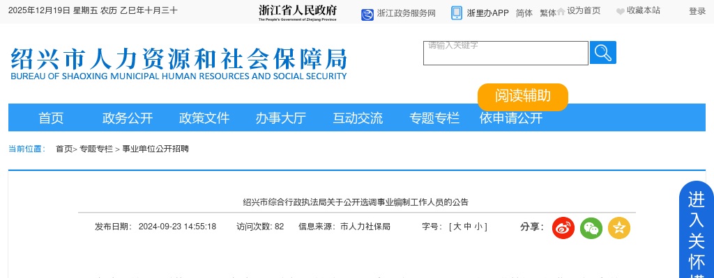 2024绍兴市综合行政执法局关于公开选调事业编制工作人员2人公告 图片