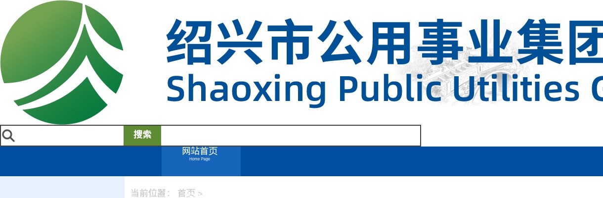 2025年绍兴市公用工程建设有限公司第二次劳务派遣制员工招聘1人公告 图片