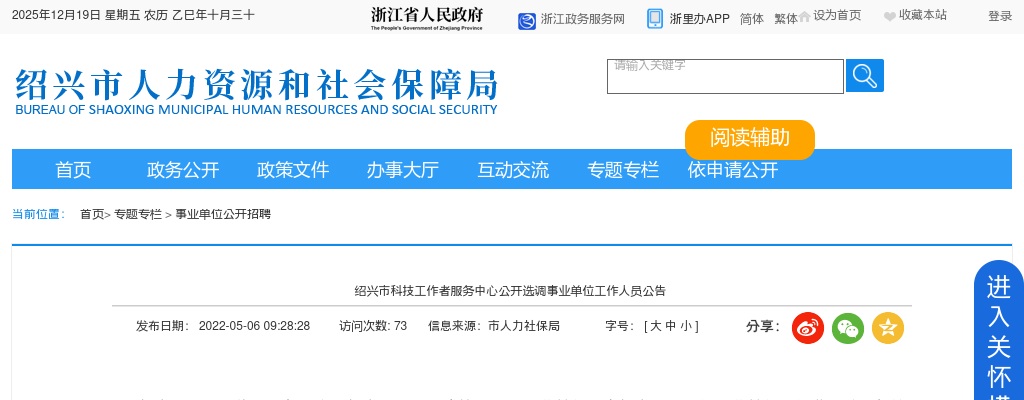 2022绍兴市科技工作者服务中心公开选调事业单位工作人员3人公告 图片