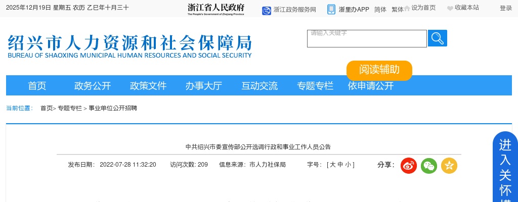 2022中共绍兴市委宣传部公开选调行政和事业工作人员6人公告 图片