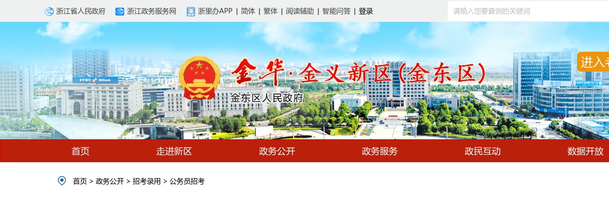 2025年绍兴市东风幼教集团后勤招聘若干人公告 图片