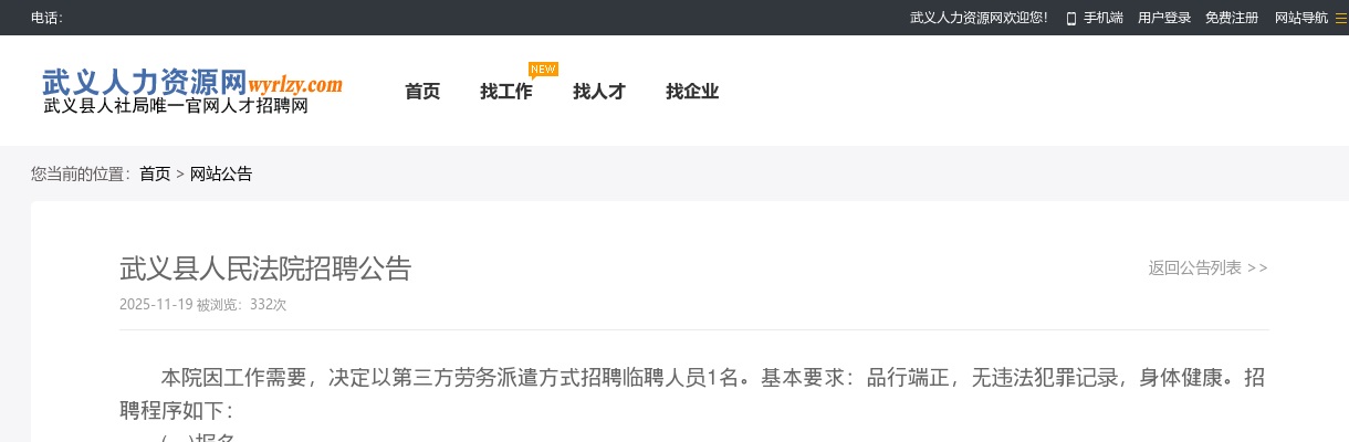 2025年武义县人民法院招聘1人公告 图片