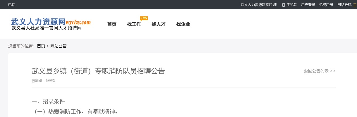 2024武义县乡镇(街道)专职消防队员招聘若干人公告 图片
