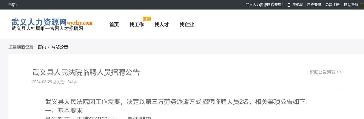 2024金华辅警招聘-武义县人民法院临聘人员招聘2人公告 图片