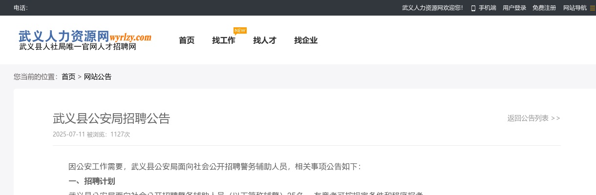 2025年武义县公安局招聘35人公告 图片