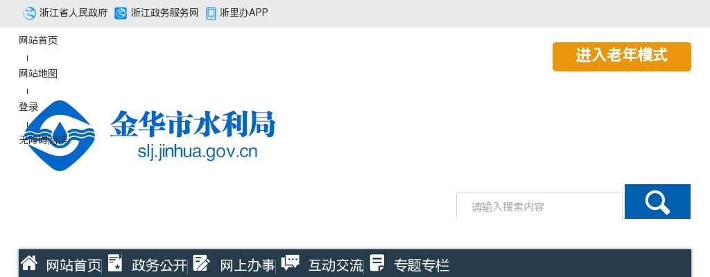 2025年金华市水利局、金华市河湖管理中心公开选调公务员拟遴选、选调公示名单 图片