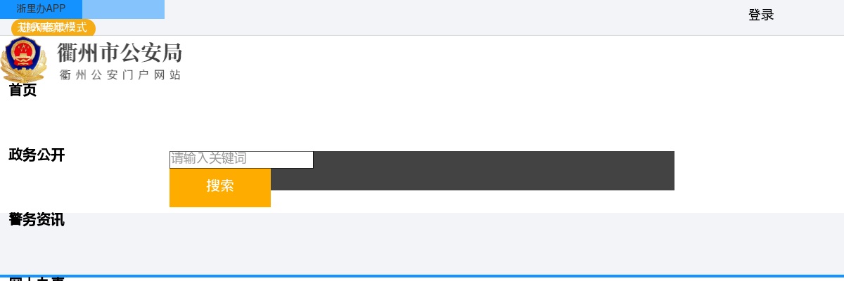2024年衢州市公安局第三期面向社会公开招聘警务辅助人员52人公告 图片