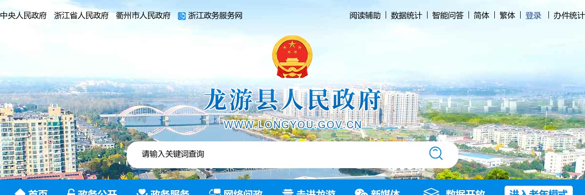 2025年衢州龙游县公安局面向社会公开招聘警务辅助人员48人公告 图片