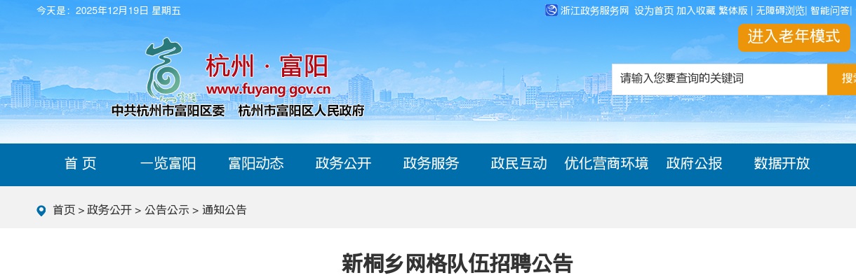 浙江国企招聘-2025杭州建德市新安旅游投资有限公司下属子公司招聘52人公告 图片