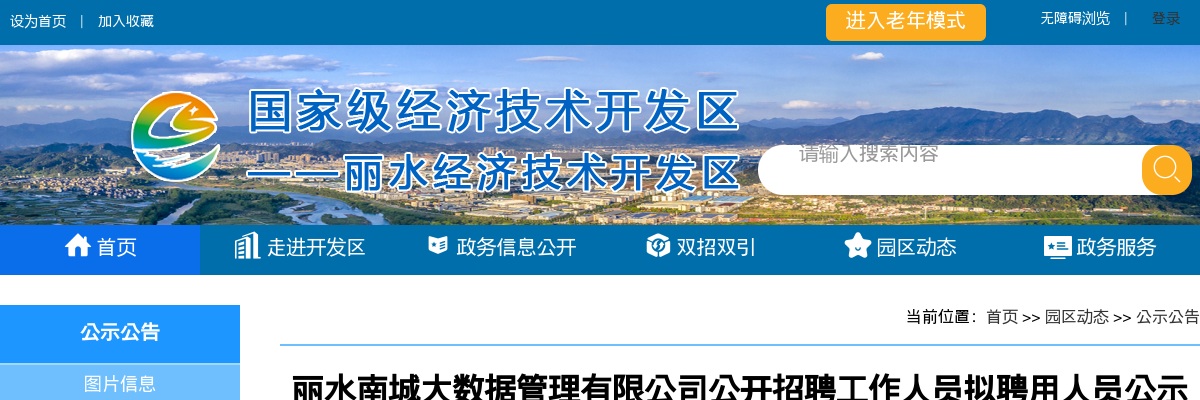 2024年丽水市公安机关辅警招聘拟录用人员公示 图片