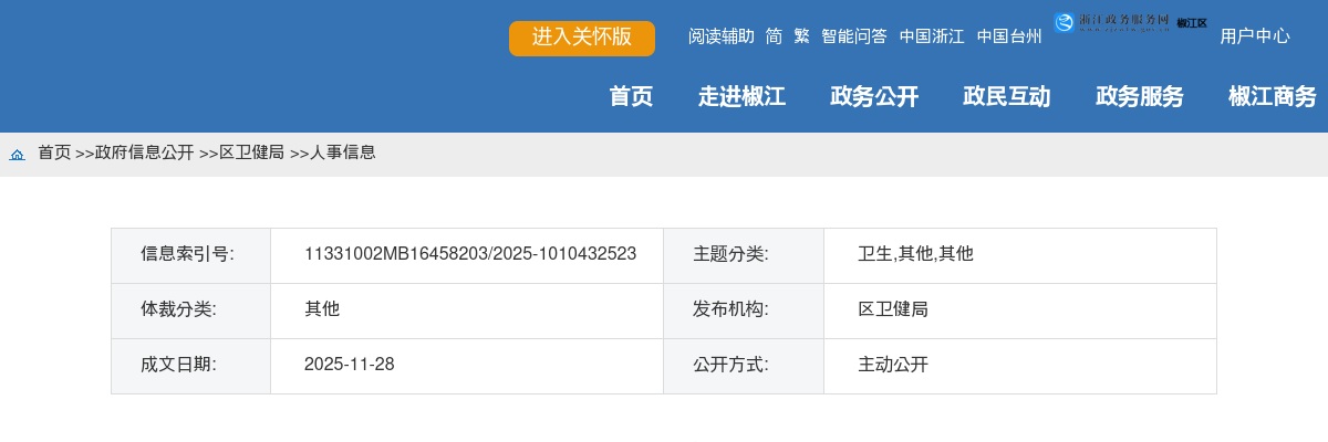 2025下半年仙居县认定初级中学、小学、幼儿园教师资格公示 图片