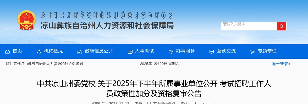 2025年绍兴市自然资源和规划局下属事业单位编外用工笔试成绩公示 图片