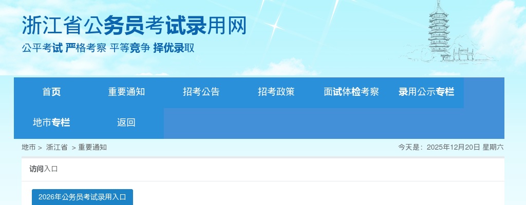 2024浙江公务员面试资格复审名单-衢州市龙游县 图片